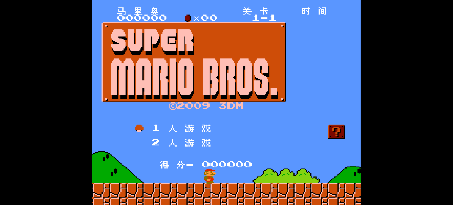 超级马里奥兄弟(简)[3DM](EU)[ACT](0.31Mb)